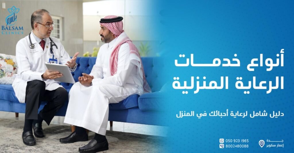 خدمات الرعاية المنزلية