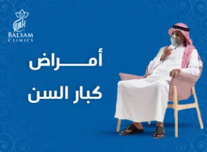 أمراض كبار السن