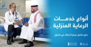 المدونة 140 خدمات الرعاية المنزلية