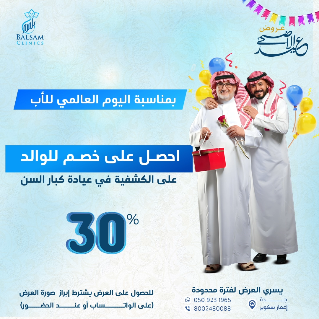 عروض - مركز بلسم الطبي